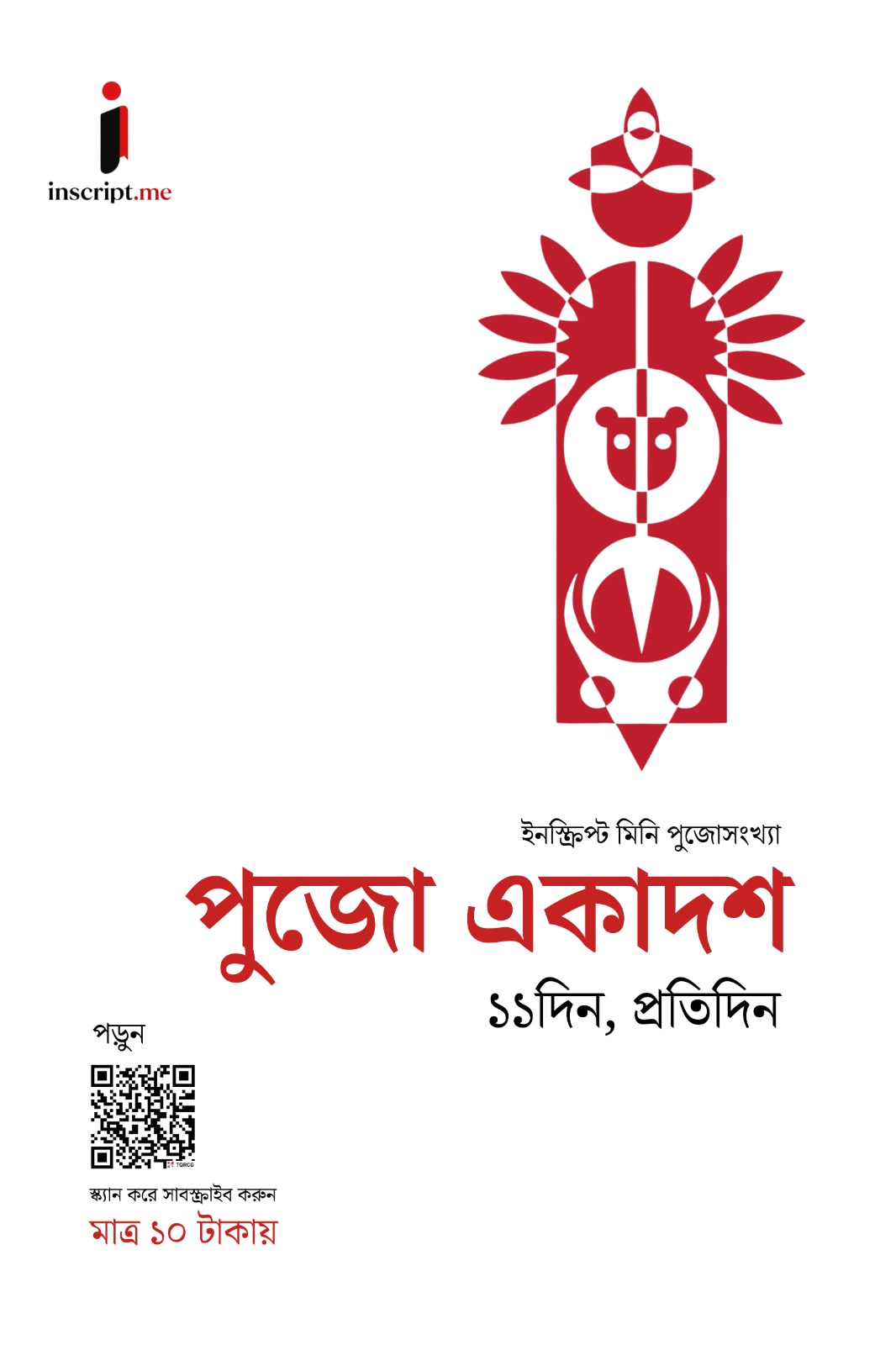পুজো একাদশ