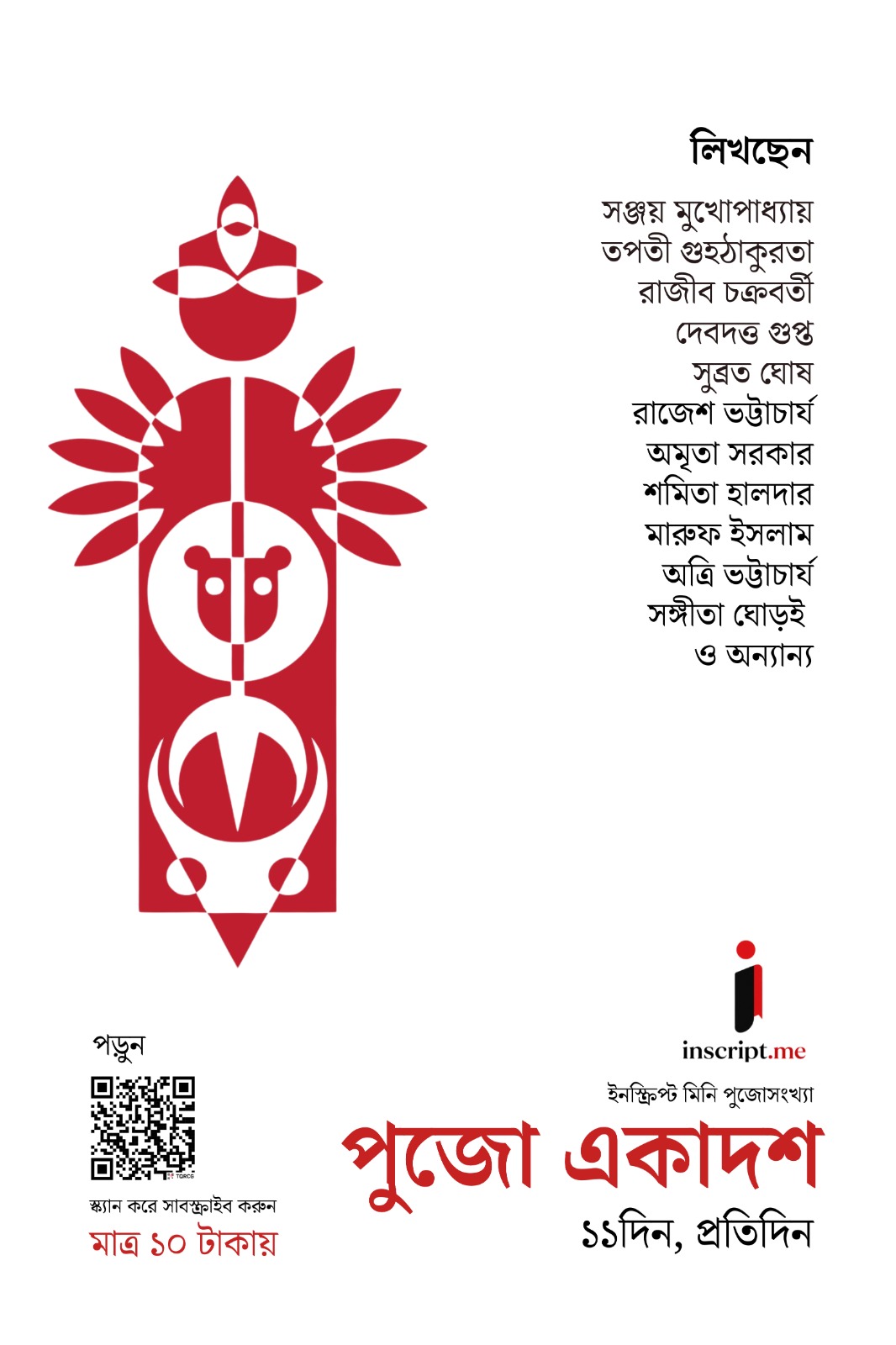 পুজো একাদশ