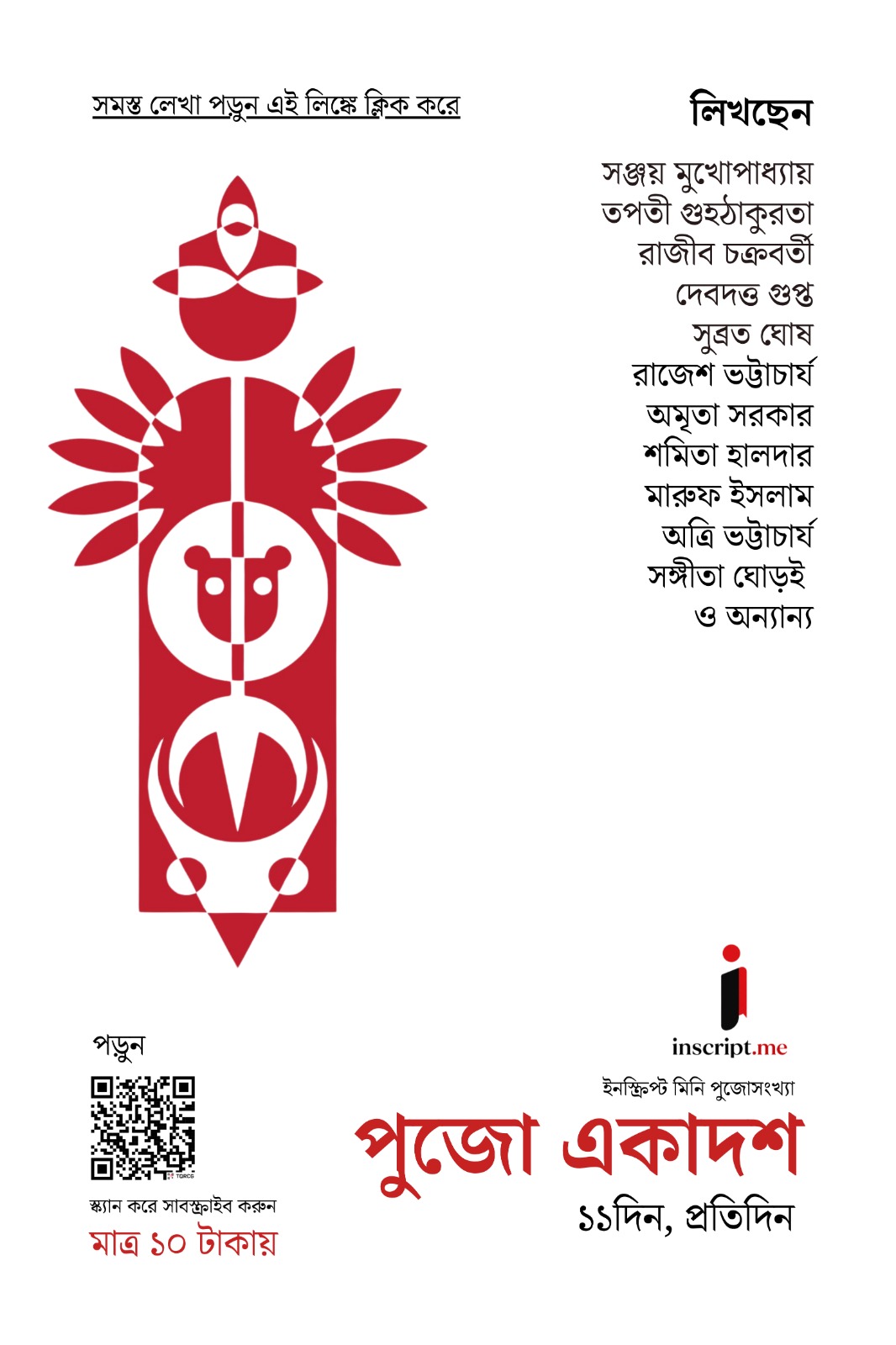 পুজো একাদশ