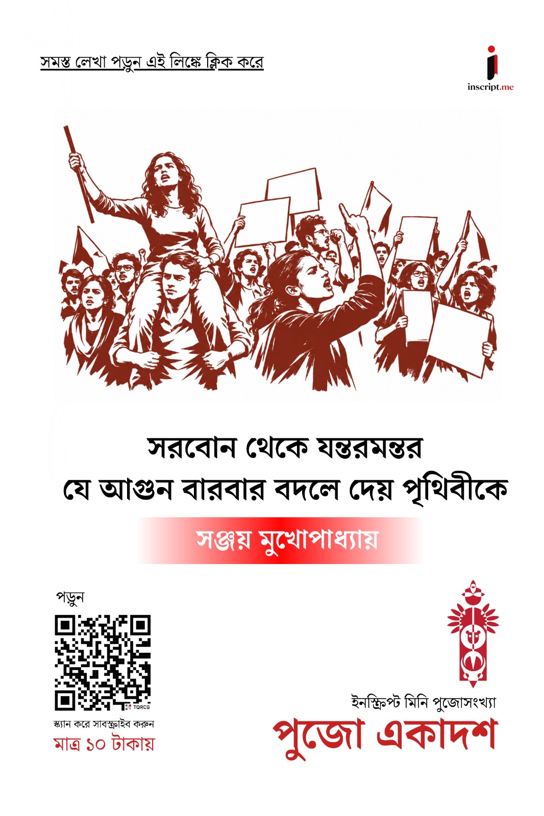 পুজো একাদশ