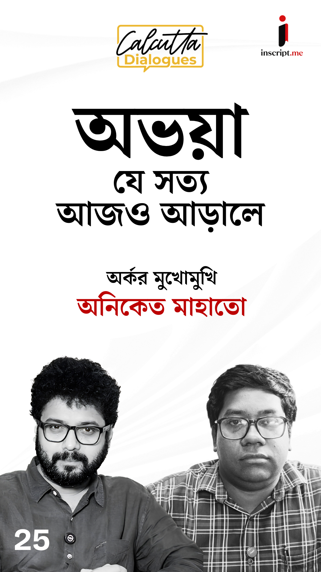 RG KAR MOVEMENT | অভয়া কি বিচার পাবে? আরজি কর আন্দোলন কী শেখাল? | Calcutta Dialogues | EP-25