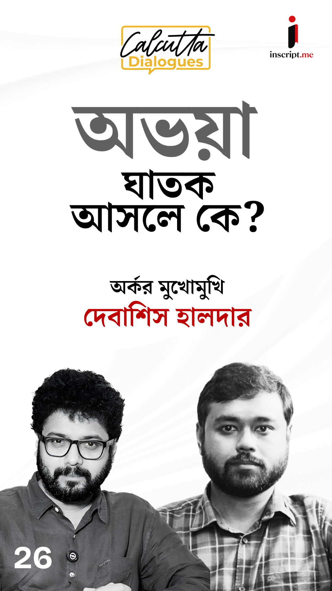 RG KAR MOVEMENT | ব্যর্থ হলো অভয়া আন্দোলন? কেন অধরা ন্যয়বিচার? Calcutta Dialogues | EP-26