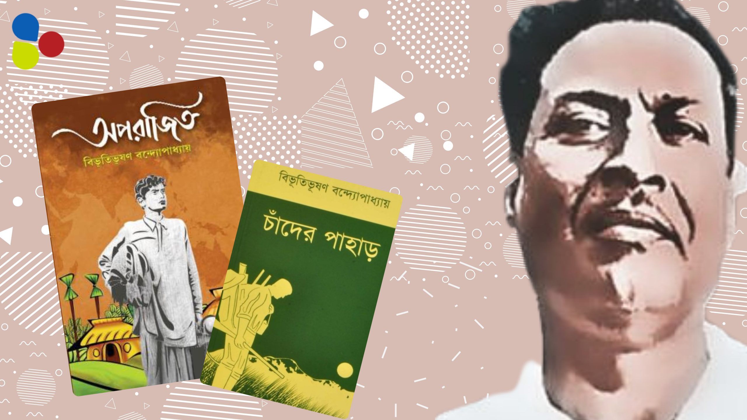 ছয় আনা গ্রন্থাবলী সিরিজেই কলমে ছবি আঁকা শুরু পথের পাঁচালী, আরণ্যকের স্রষ্টার