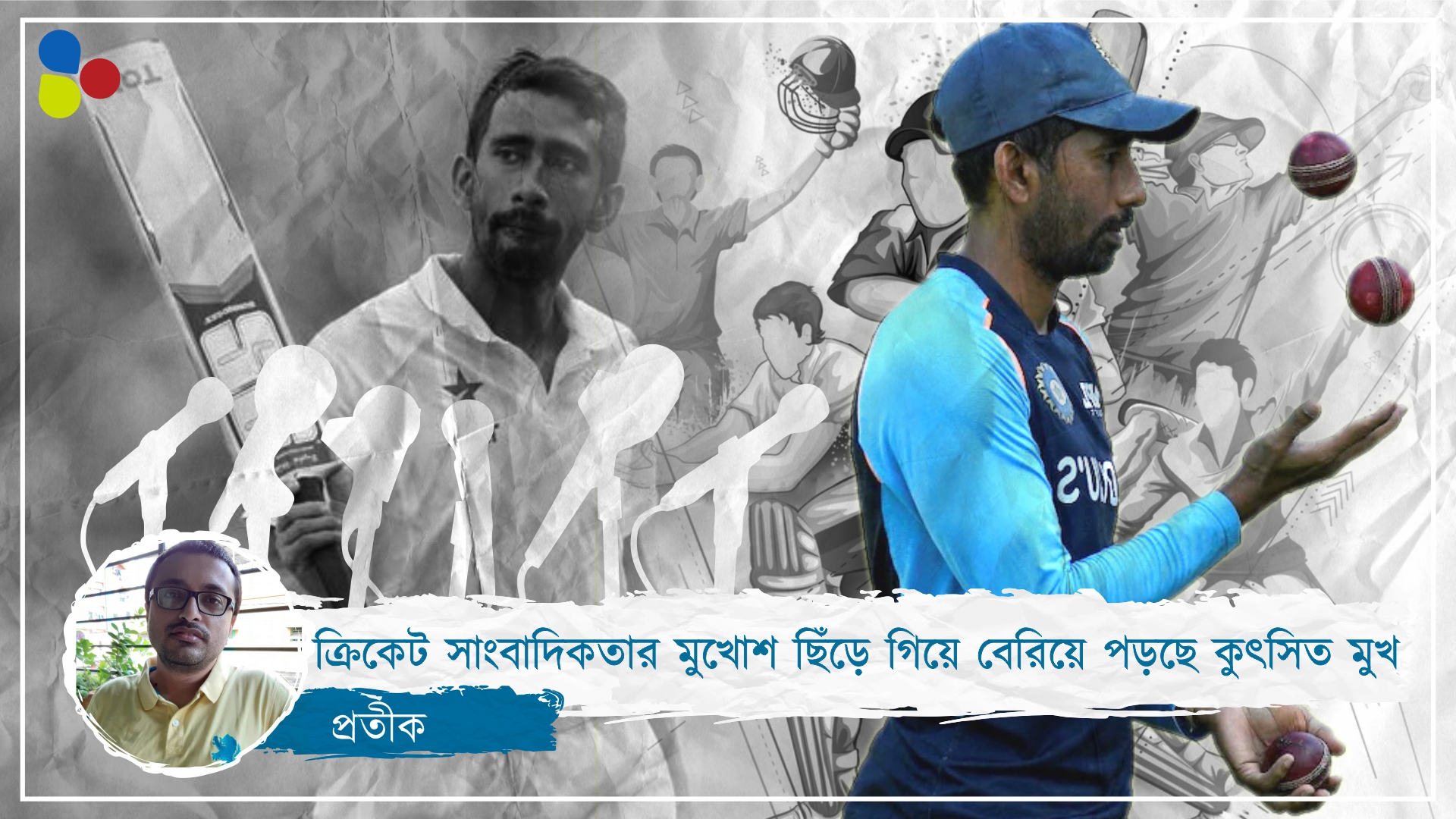 ঋদ্ধিমান কাণ্ডে ক্রিকেট সাংবাদিকতার মুখোশ ছিঁড়ে বেরিয়ে এসেছে কুৎসিত মুখ