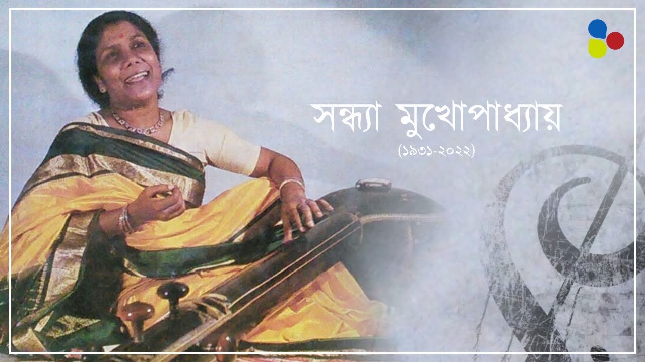 বাংলা ছবির গান থেকে শাস্ত্রীয় সঙ্গীত, সন্ধ্যা মুখোপাধ্যায় রামধনুর মতো ছড়িয়ে সুরের আকাশে