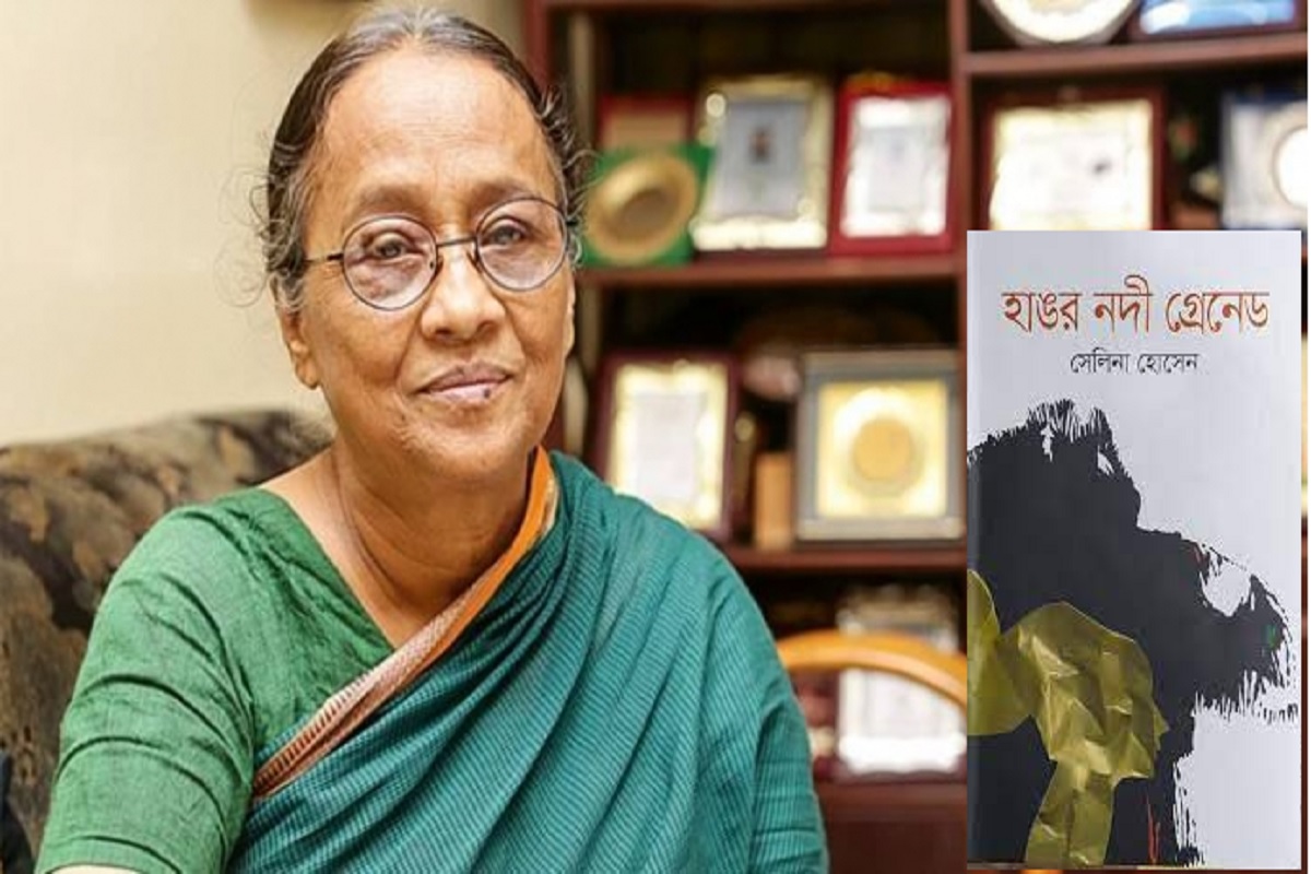 হাঙর নদীর গ্রেনেড: সেলিনা হোসেনের কলমে নারীত্বের অনন্য আখ্যান