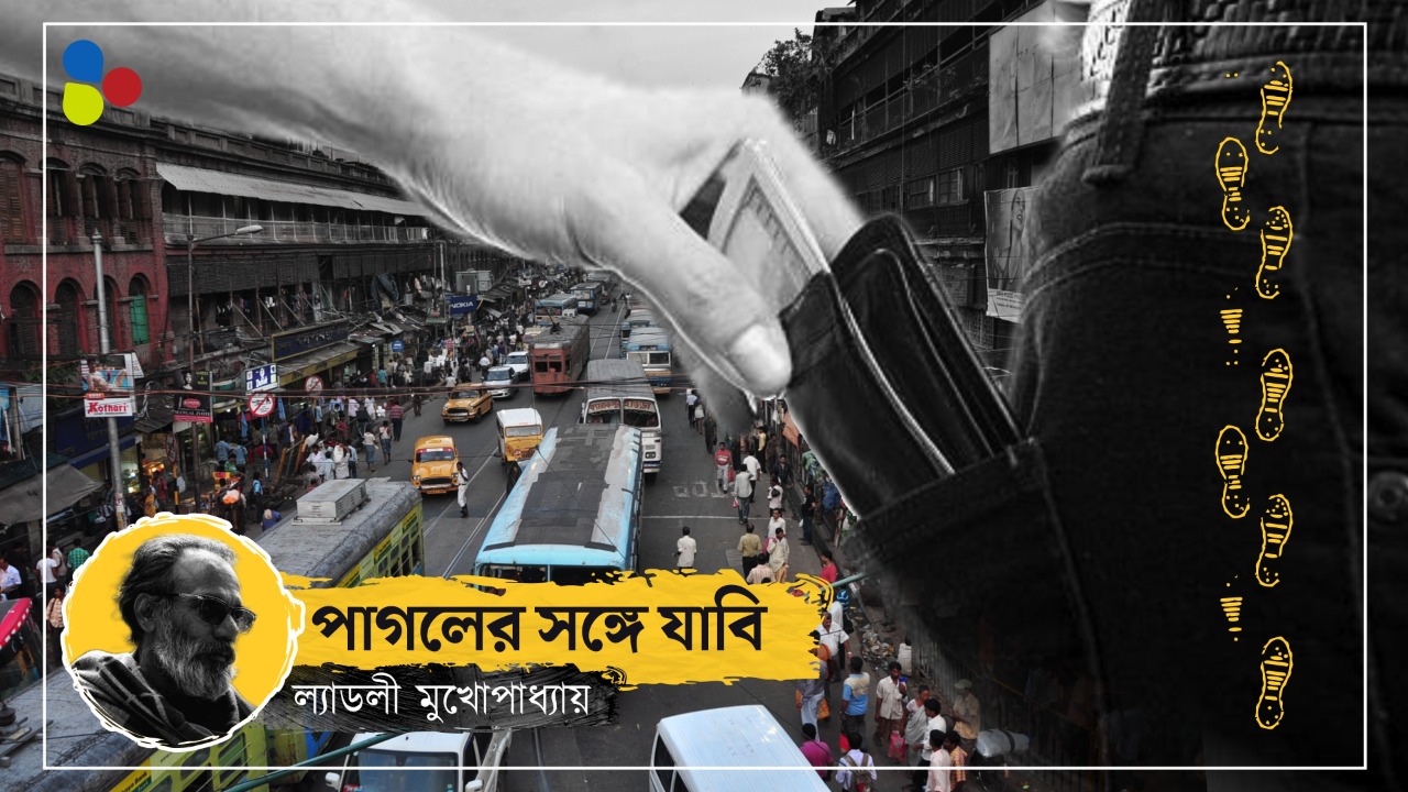 বেহালা থেকে ইটালি, পকেটমারের দুনিয়াদারি চলছে