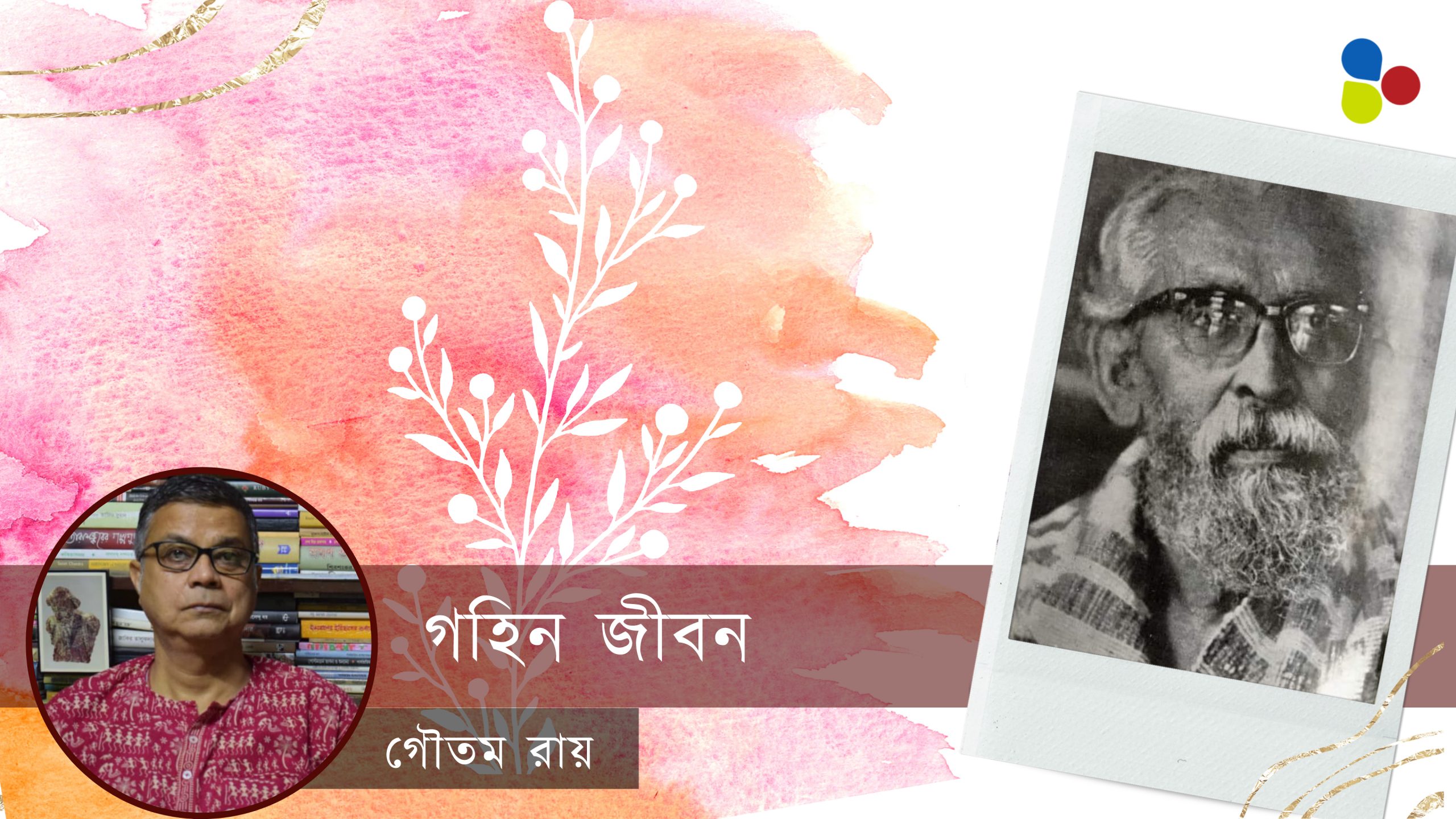 মণীশ ঘটককে আজকের বাঙালি চিনতেই পারল না