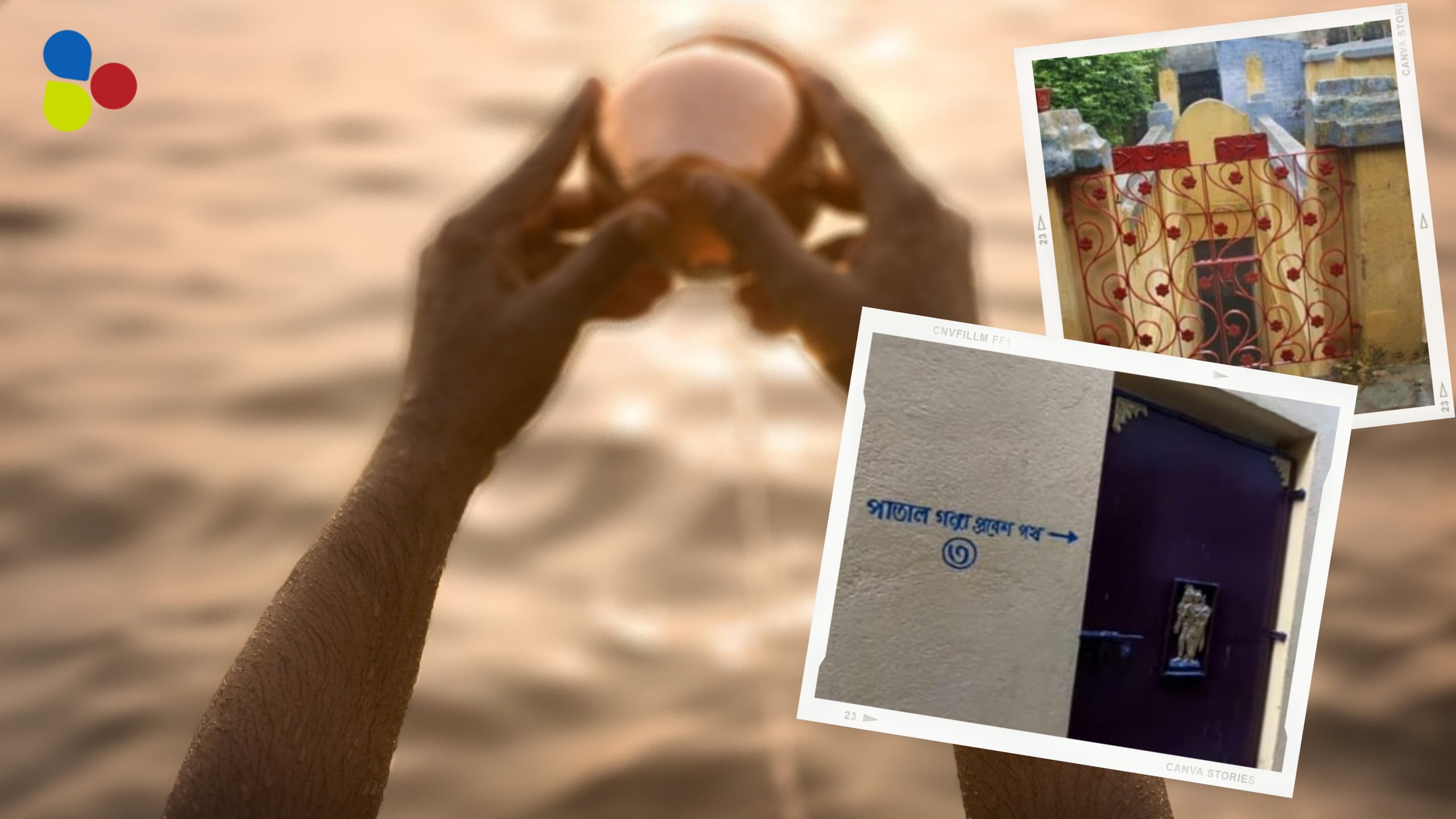 বাড়ির ভেতর সাক্ষাৎ গঙ্গা! অলৌকিক কাহিনি জড়িয়ে এই সিদ্ধপুরুষের সঙ্গে