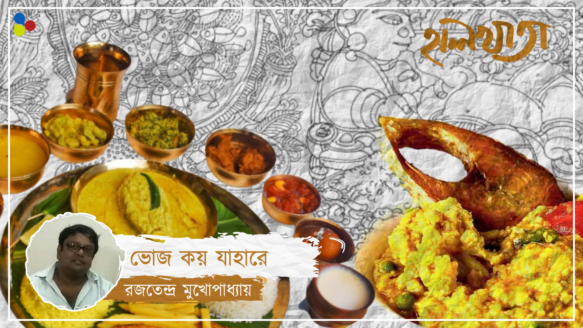 বিরিয়ানি নয়, নববর্ষে বাঙালির পাতে ছিল মাংসের পোলাও