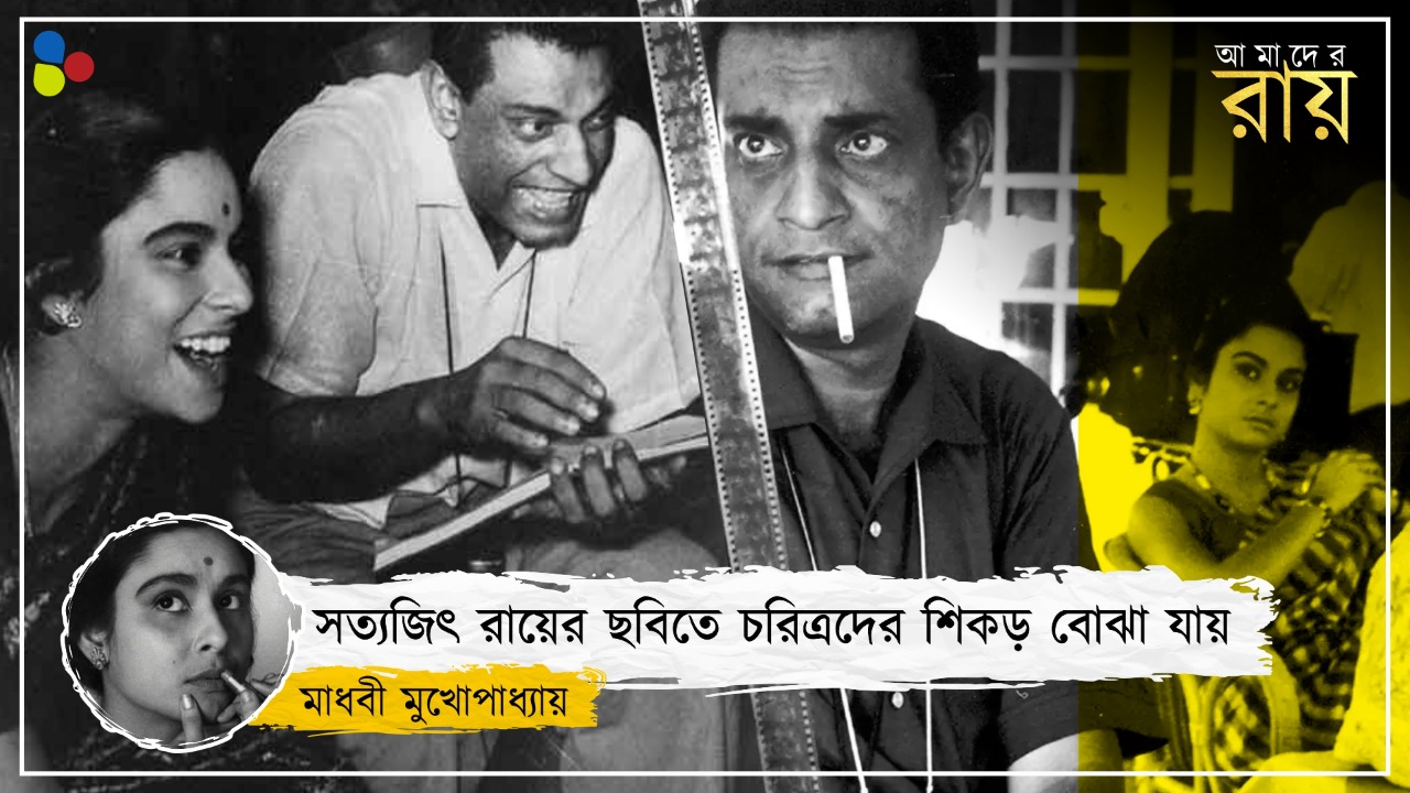 তপন সিংহ বলতেন, 'চারুলতার থেকেও তোমার আরতিকে আমার বেশি ভালো লাগে'
