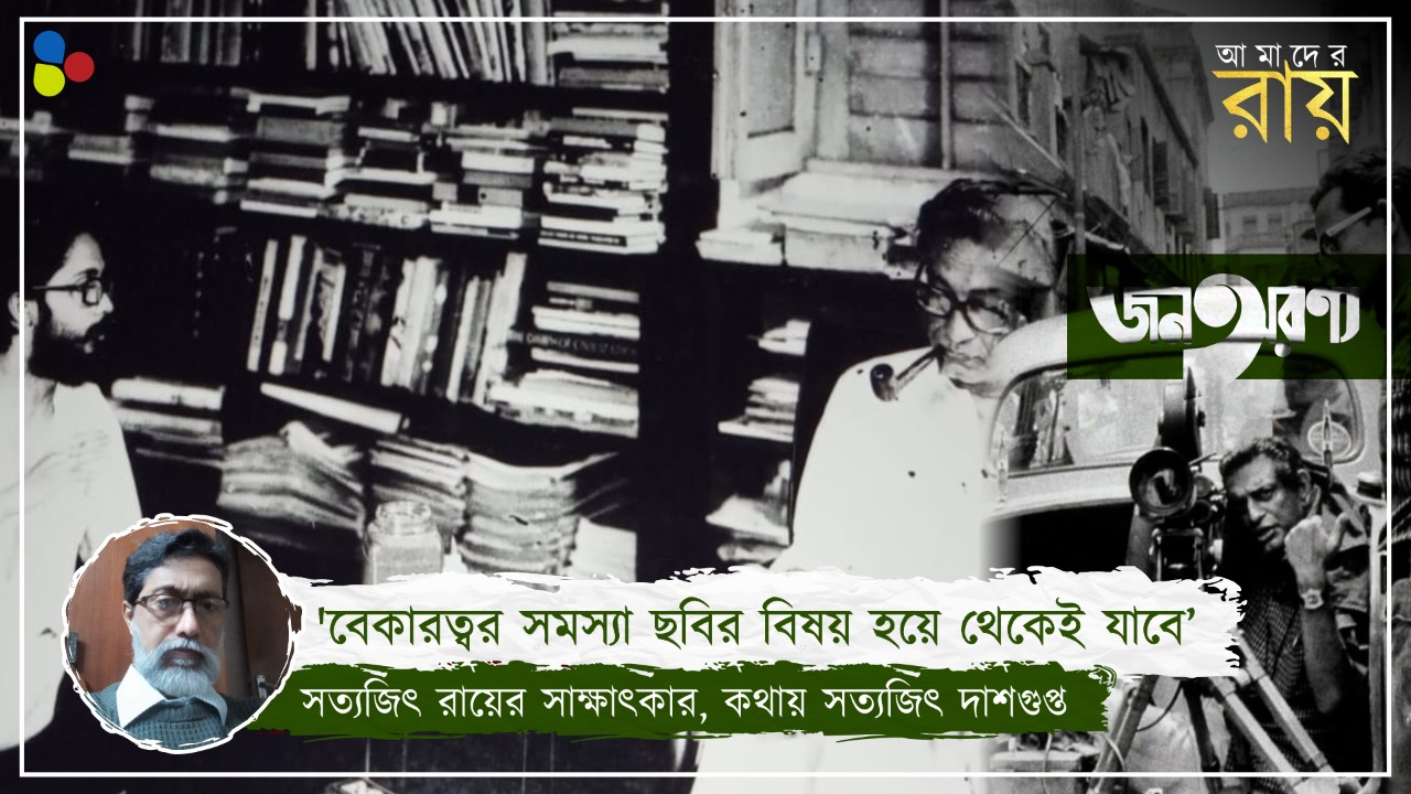 'জীবনের নোংরা দিকটা আমার ছবিতে যথেষ্ট উঠে এসেছে': সত্যজিৎ রায়