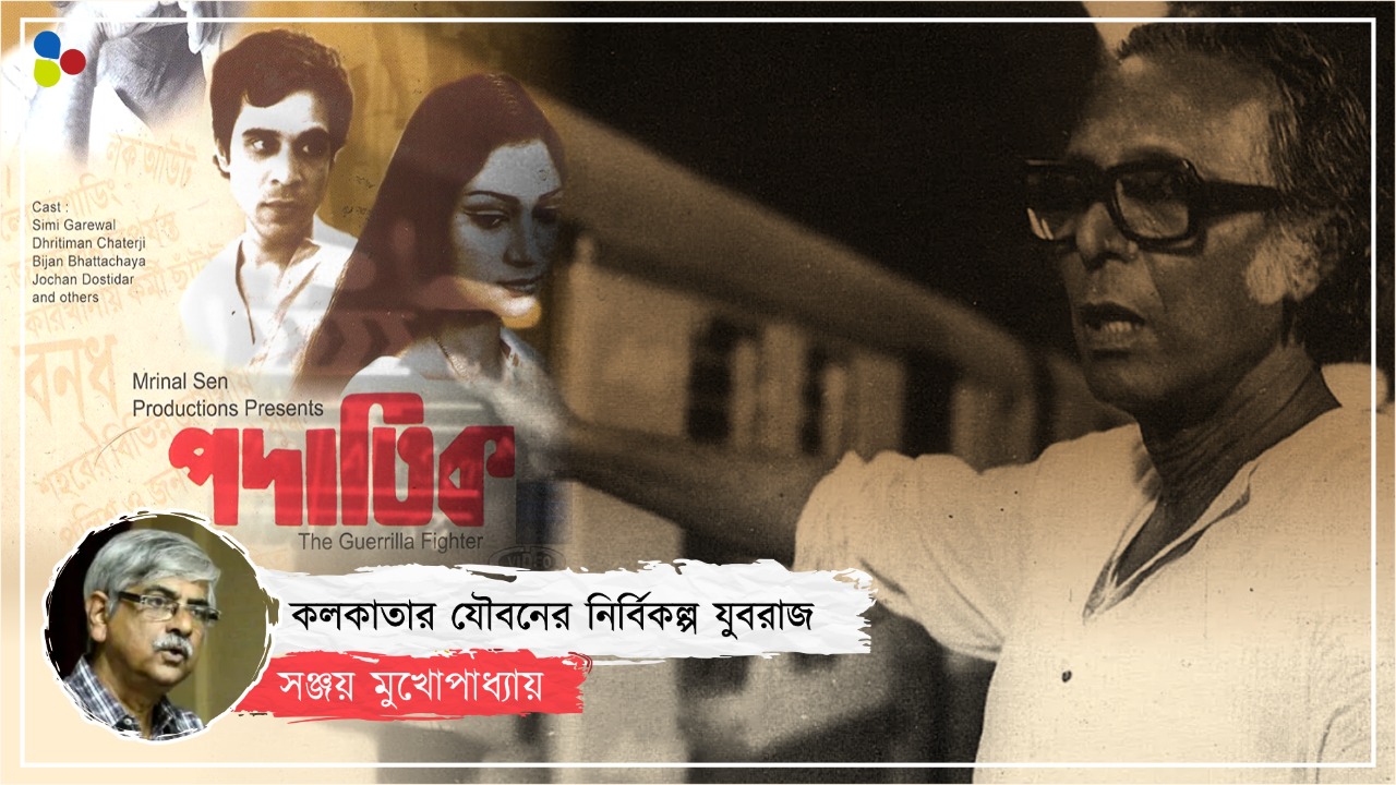 মৃণাল সেনের ছবিতে জীবন্ত হয়ে উঠেছিল মধ্যবিত্তের রান্নাঘর