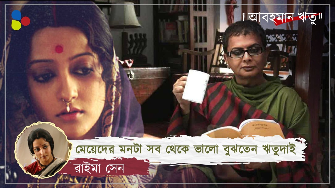 আরও কত ছবি করতে পারতাম একসঙ্গে, ঋতুদার মতো গাইডের, বন্ধুর অভাববোধ করি