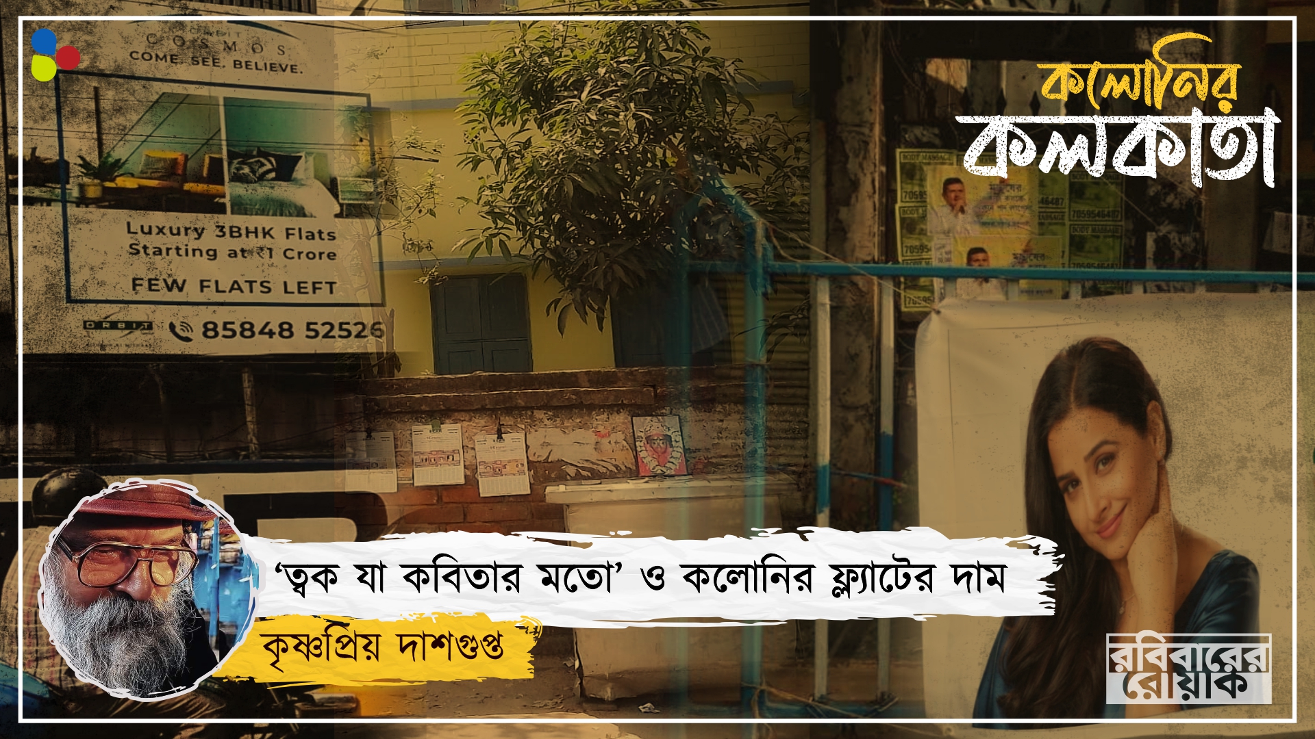 কোটি টাকার ফ্ল্যাট, রাস্তায় ভর্তি বেকার! কলোনির জীবন যেমন