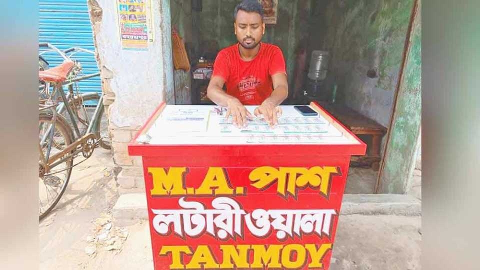 পেট চালাতে 'এমএ পাশ তন্ময়'-র ভরসা লটারির দোকান, বড় স্বপ্নটা এখনও অটুট