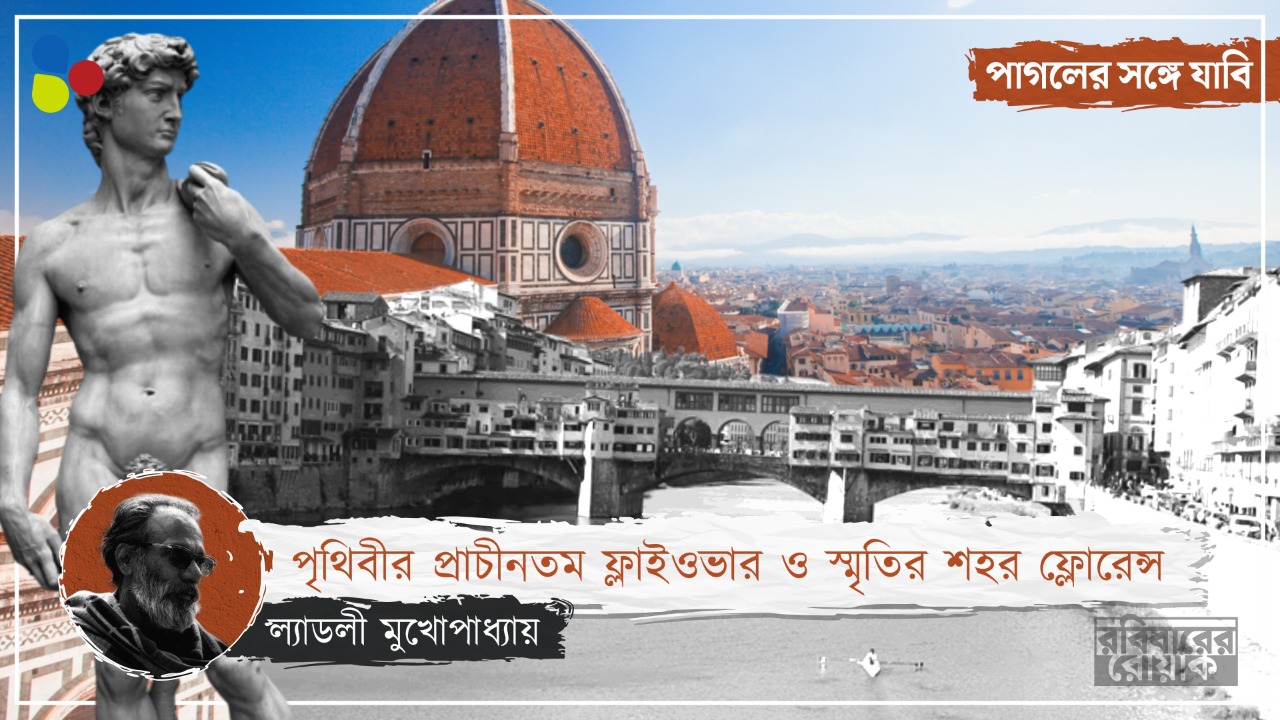 পৃথিবীর প্রাচীনতম ফ্লাইওভার এই শহরে, ভবঘুরের ঠিকানা ফ্লোরেন্স