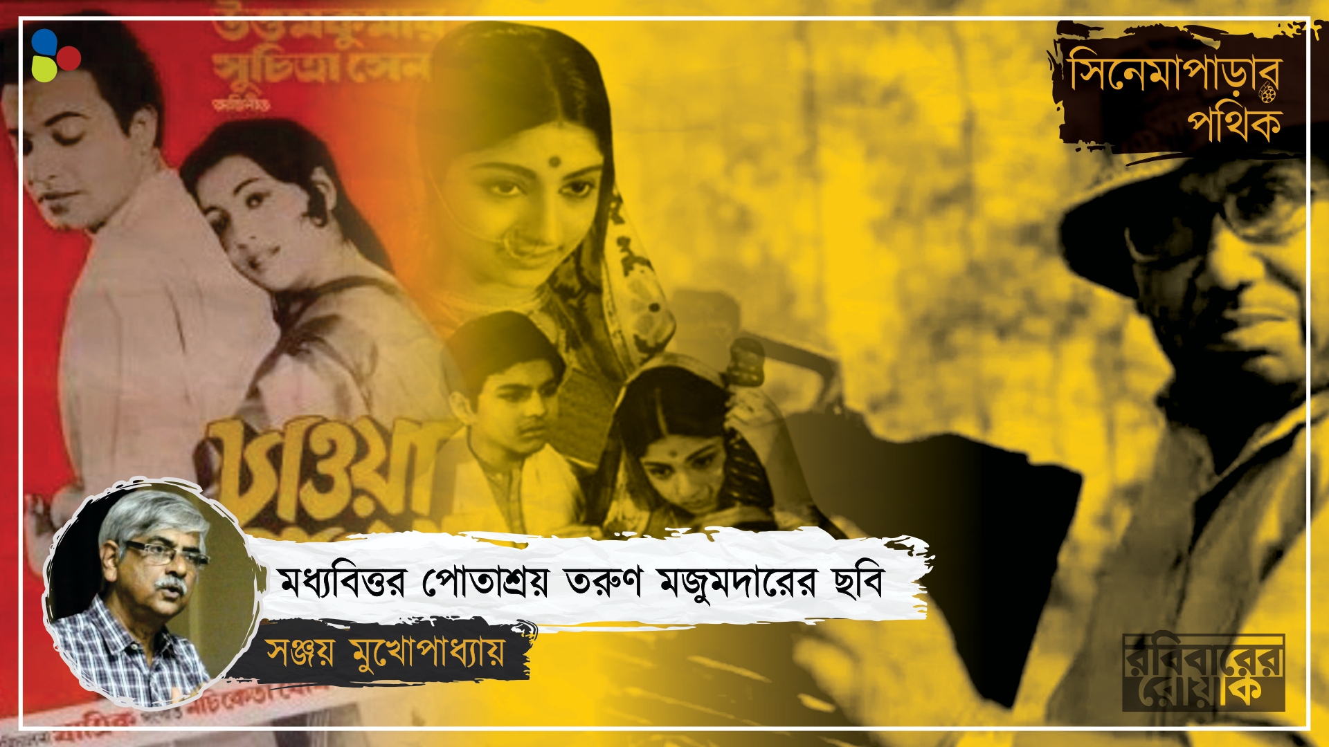 তরুণ মজুমদার জানতেন, রাজনীতির চেয়ে মনুষ্যত্বর বয়স বেশি