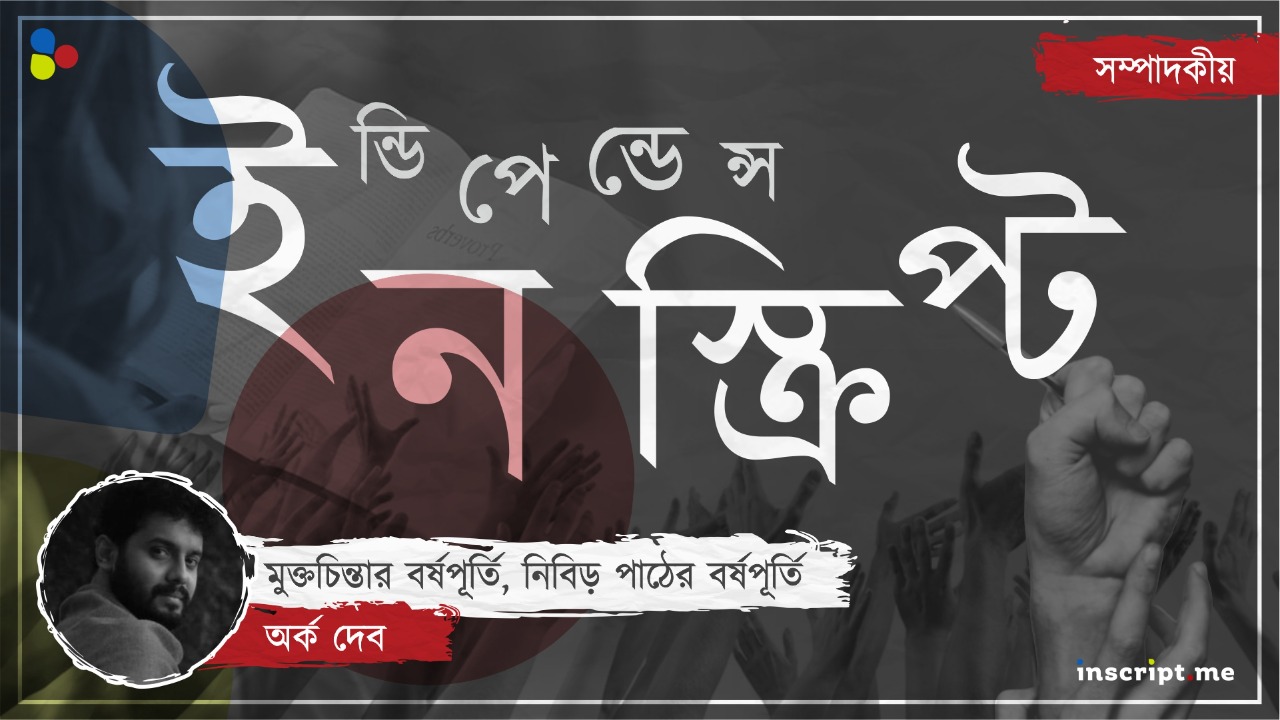 লেখক-পাঠককে নিয়ে বাংলা মিডিয়ার উল্টো স্রোতে হাঁটার এক বছর