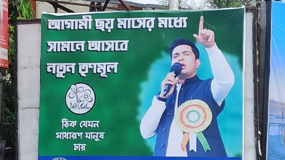 'নতুন তৃণমূল' পোস্টারে শহরজোড়া শোরগোল, আদি তৃণমূলের বিদায় ঘণ্টা বাজছে?