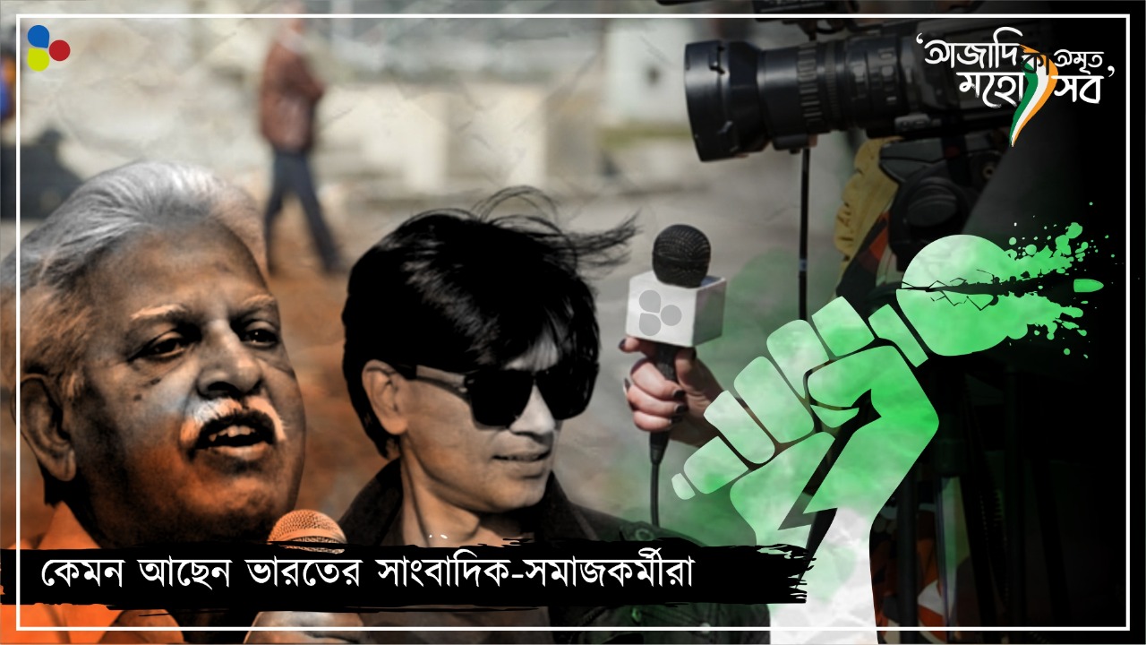 আবারও ফিরেছে 'কালাপানি'! সরকারের বিরুদ্ধে কথা মানেই হাজতবাস, একেই বলে আজাদি