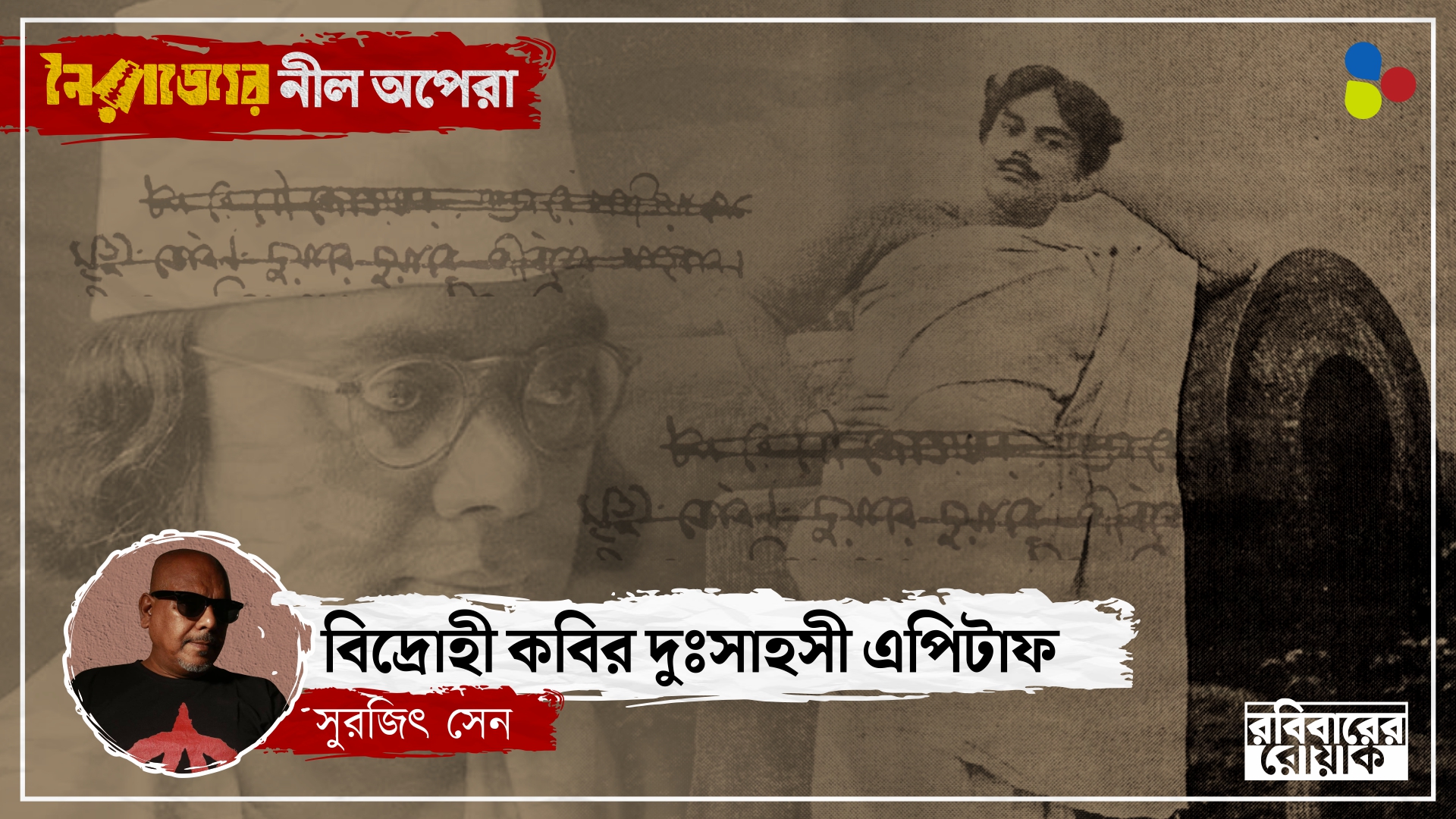 তিন হাজার গান! কোনও কপিরাইট রাখেননি নজরুল