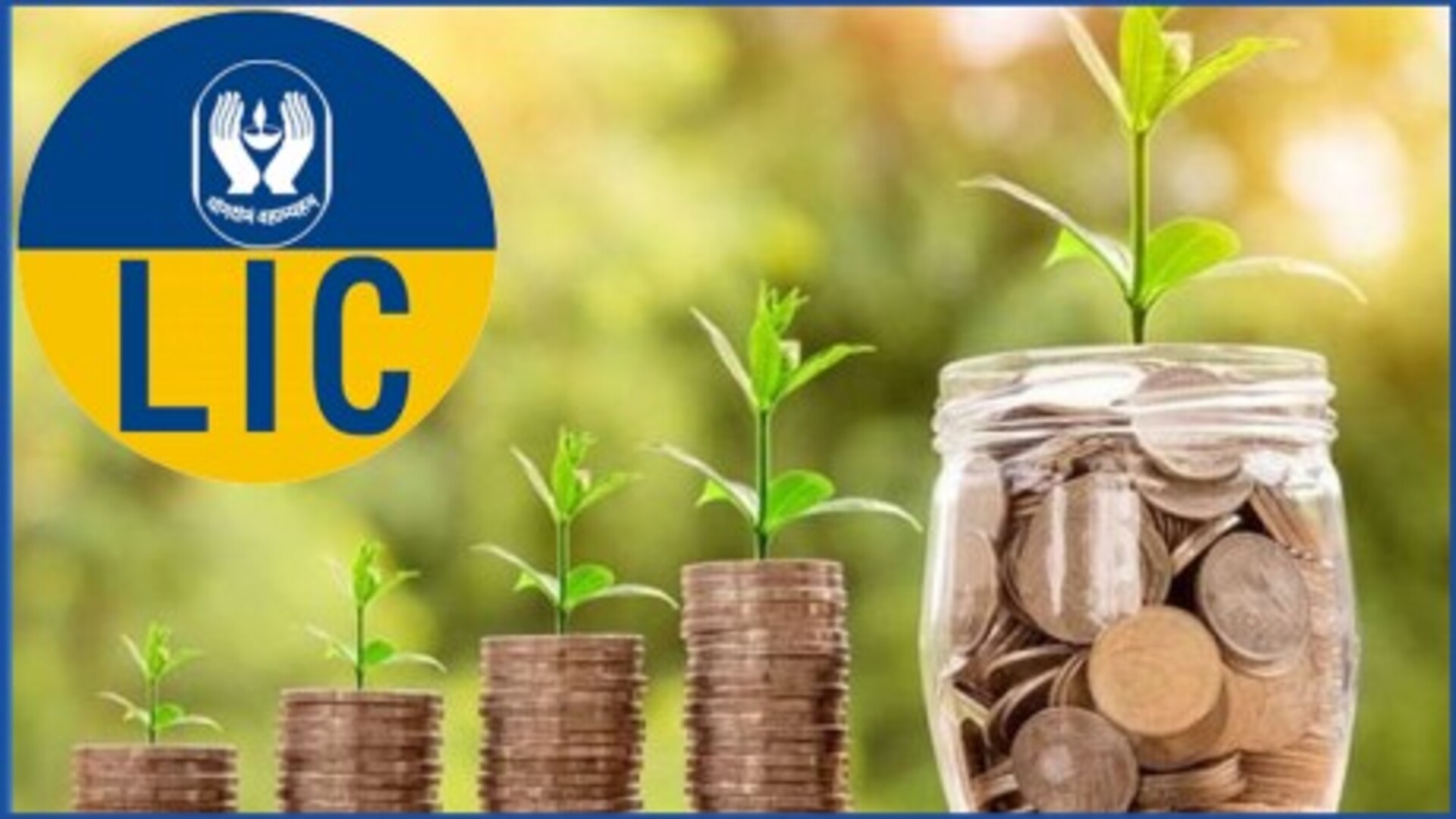LIC: ২১ টাকা বিনিয়োগে রিটার্ন ২ লক্ষ, নিম্নবিত্তকে আশা দেখাবে এলআইসি-র এই প্রকল্প