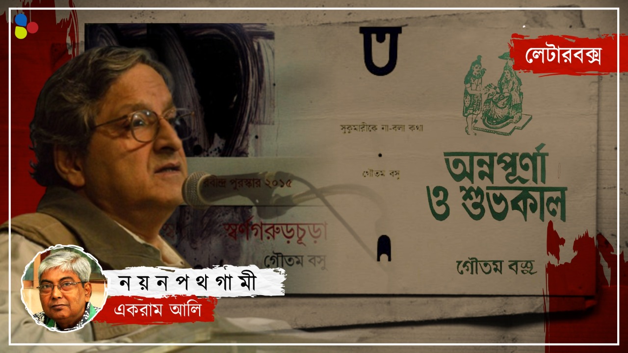 যত না জমজমাট গল্প ছিল, তার চেয়ে বেশি ছিল নীরবতা! মনে পড়ে কবি গৌতম বসুকে