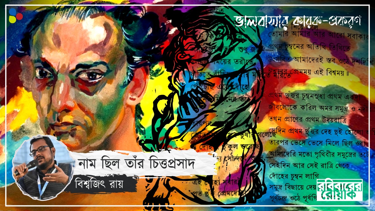 নর-নারীর মিলন নিয়ে চিত্তপ্রসাদের স্বাধীন ভাবনা মেনে নেয়নি বামপন্থীরা