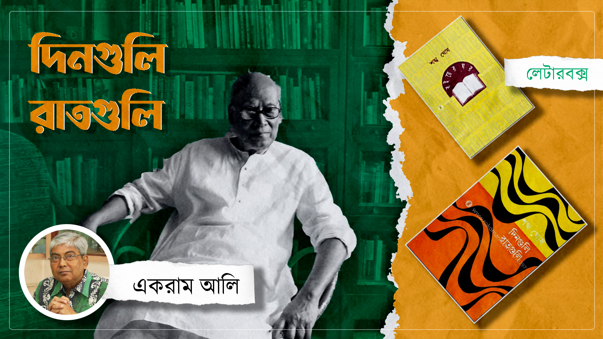 দূরে থাকা মানে বিচ্ছিন্ন থাকা নয়, শঙ্খ ঘোষের চিঠিতে স্মৃতির ঘর