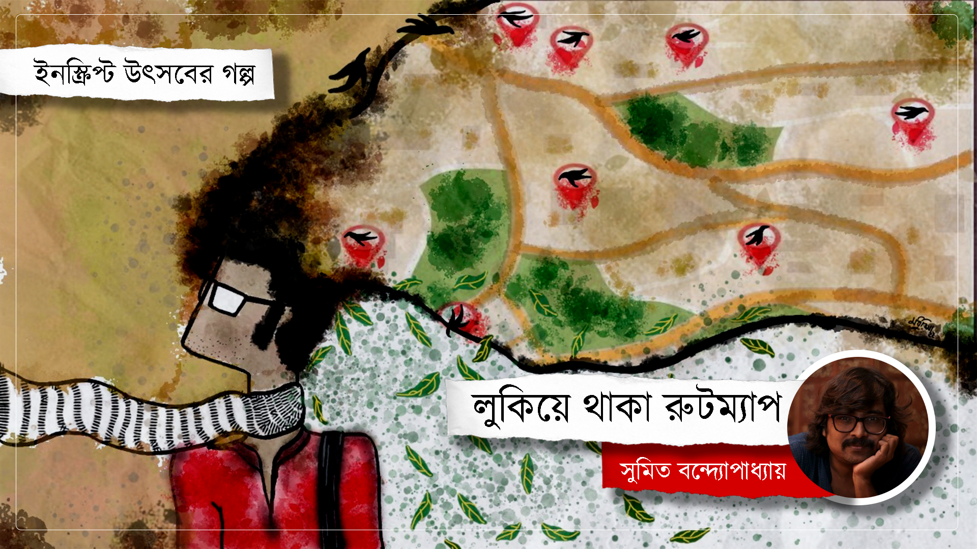 লুকিয়ে থাকা রুটম্যাপ: সুমিত বন্দ্যোপাধ্যায়