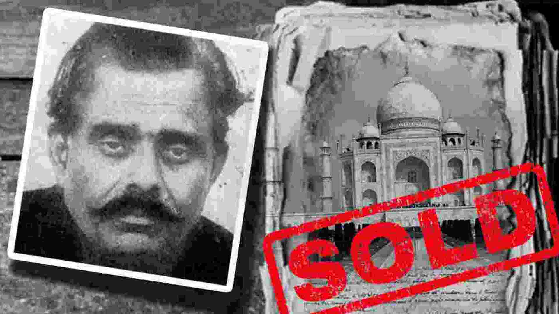 ৩ বার তাজমহল, ২ বার লালকেল্লা বিক্রি করে দিয়েছিলেন ভারতের সবচেয়ে বড় ঠগ নটওয়ারলাল!
