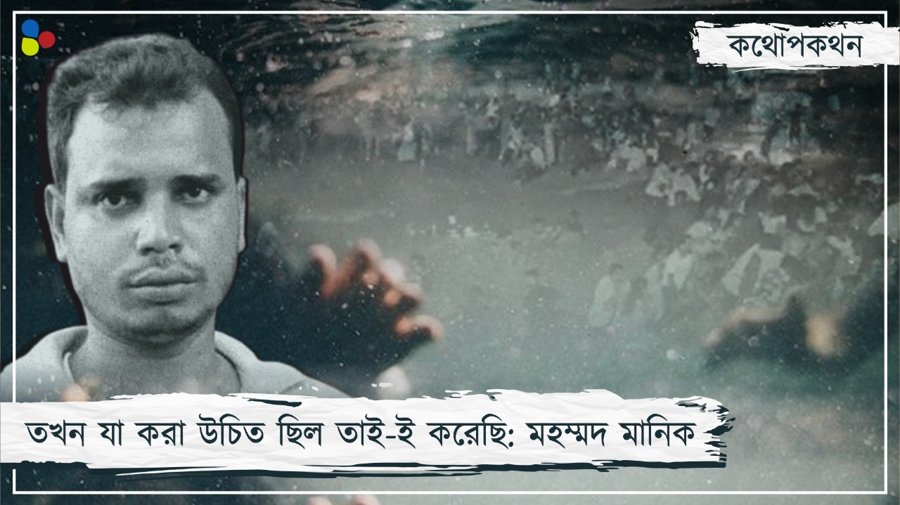 আর্তের পাশে দাঁড়ানোই ধর্ম: একান্তে মালবাজার বিপর্যয়ের 'হিরো' মহম্মদ মানিক