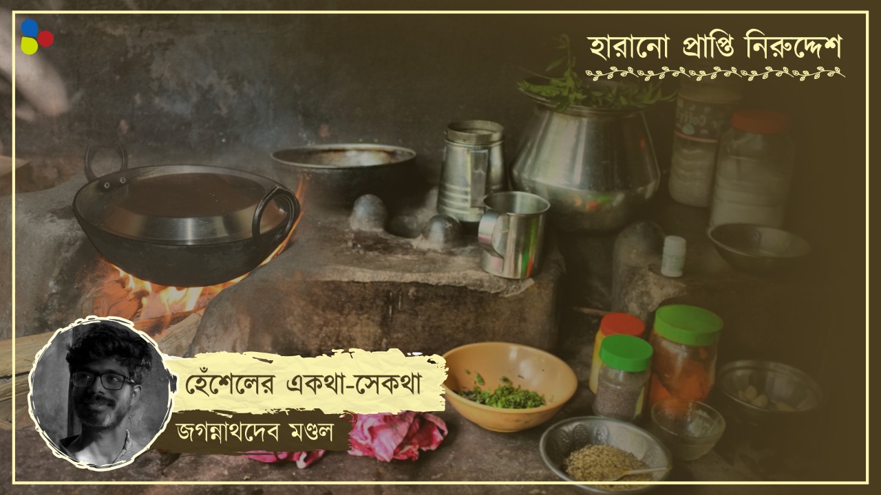 বেসনে চুবিয়ে শাপলার ভেলাভাজা! ওপারের হেঁশেলে লুকিয়ে অচেনা রান্নার গন্ধ