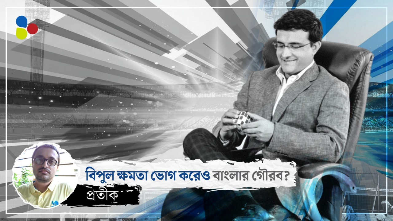 ক্ষমতার শীর্ষে, তবু বাঙালির চোখে কেন 'বঞ্চিত' সৌরভ?