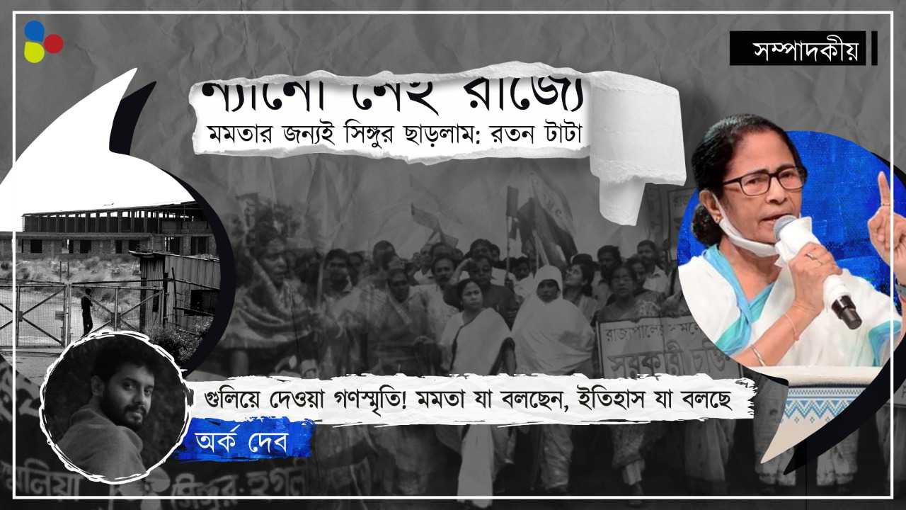 পথের কাঁটা চিনেই সিঙ্গুর অস্ত্রে শান মমতার