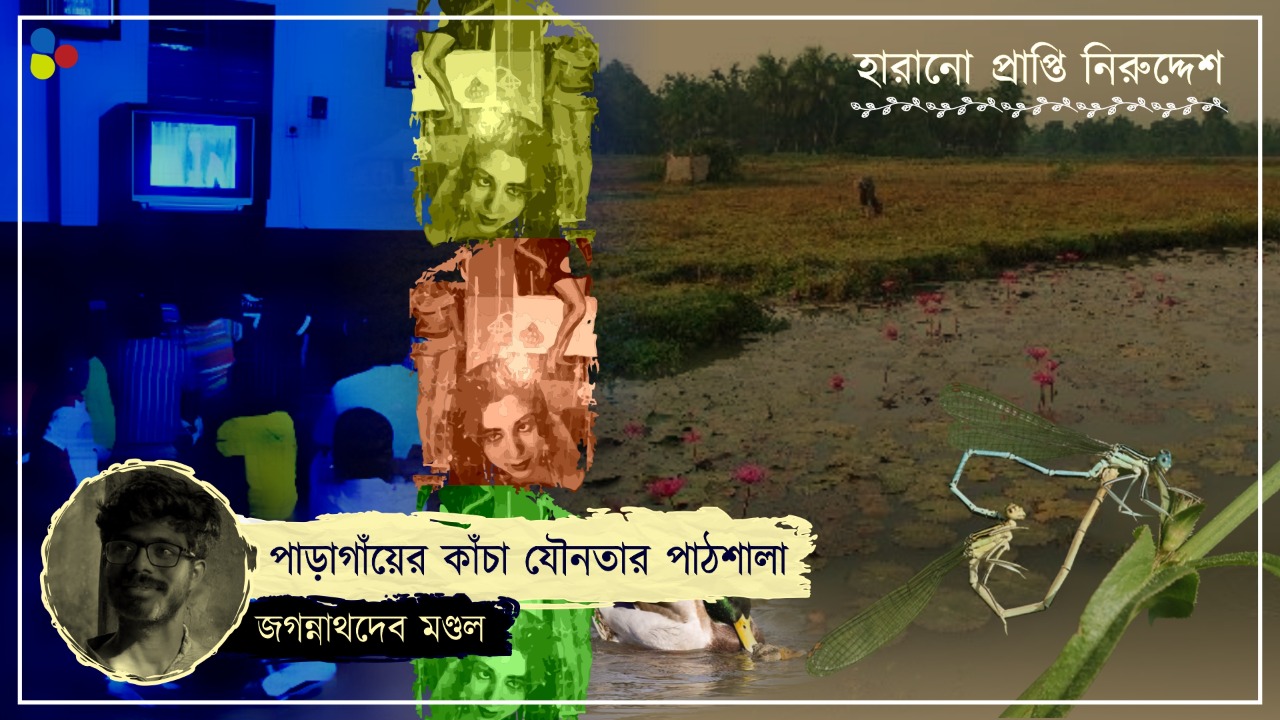 গোপন ভিডিও থেকে অসভ্য অসভ্য খেলা! পাড়াগাঁয়ের যৌনতার ক্লাসরুম কেমন ছিল