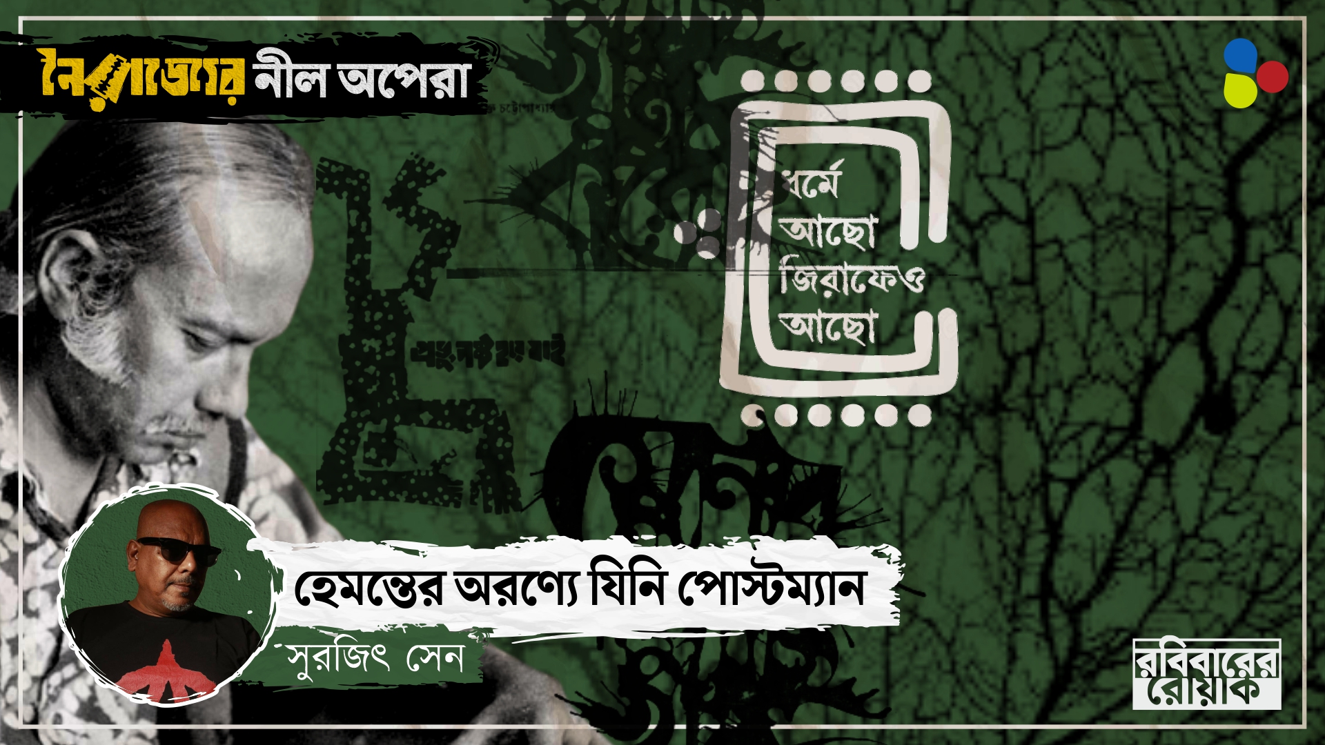 কেউ বলে বোহেমিয়ান, কেউ বলে মদ্যপ! আড়ালে আছেন অন্য এক শক্তি