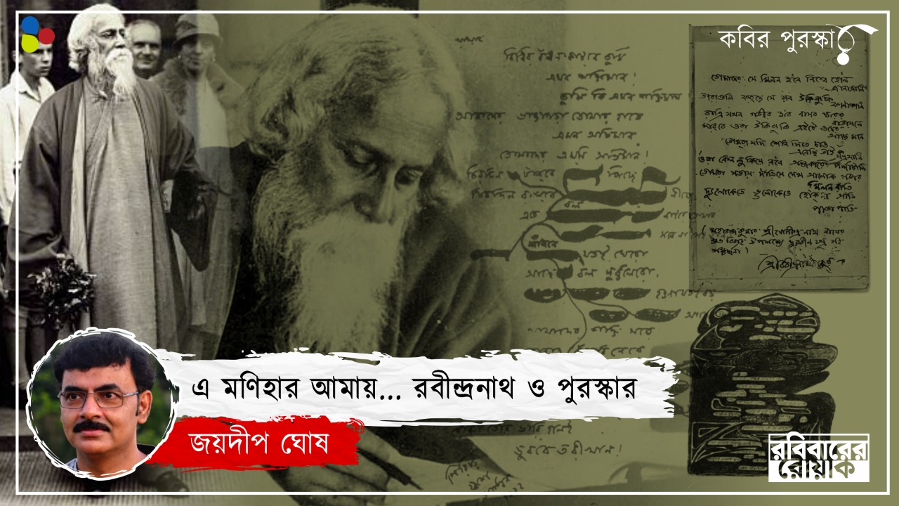 পুরস্কারের বোঝা থেকে ছুটি চাইতেন রবীন্দ্রনাথ
