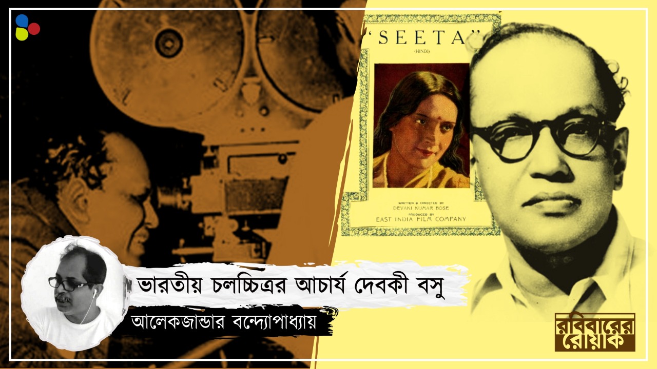 পড়াশোনা ছেড়ে আন্দোলনে! ভারতীয় ছবির 'রস' প্রথম বুঝিয়েছিলেন দেবকী বসুই