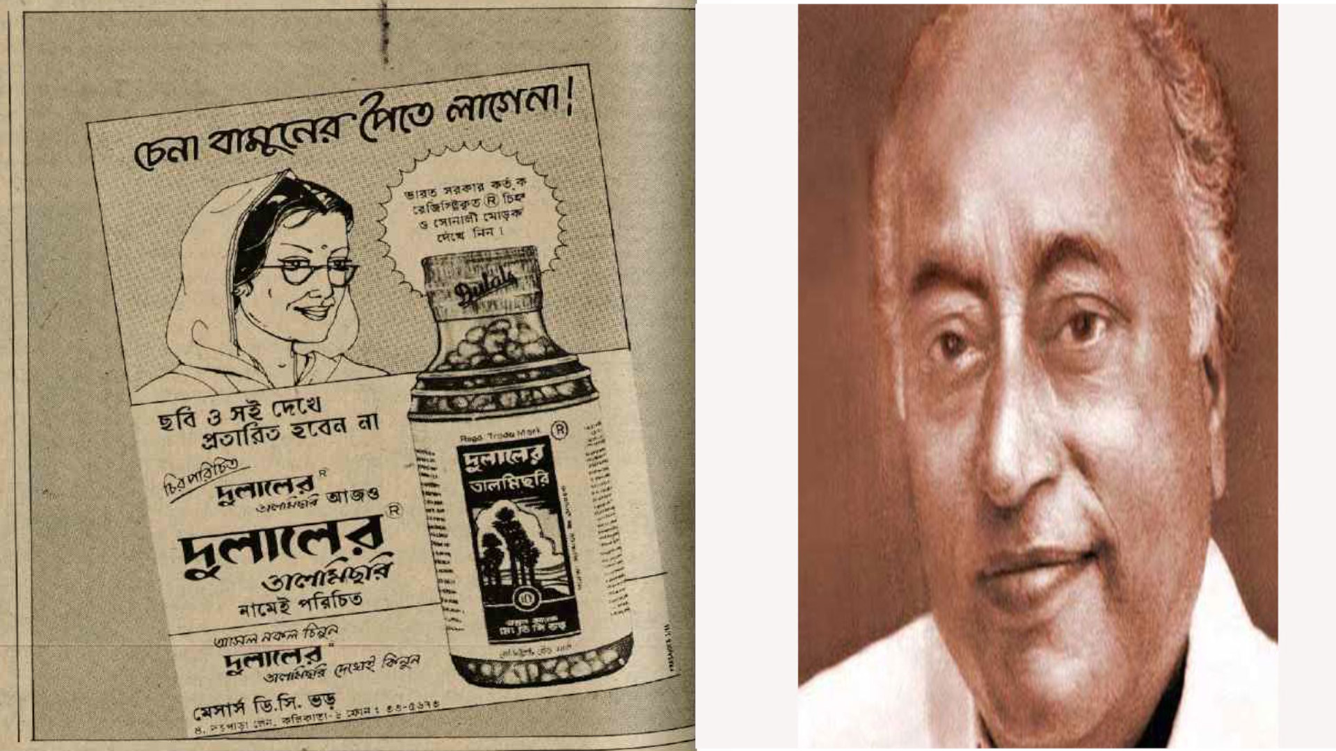 ৯০ বছর ধরে বাঙালির ভরসা দুলাল চন্দ্র ভড়! যেভাবে 'ব্র্যান্ড' হয়ে উঠল তালমিছরি