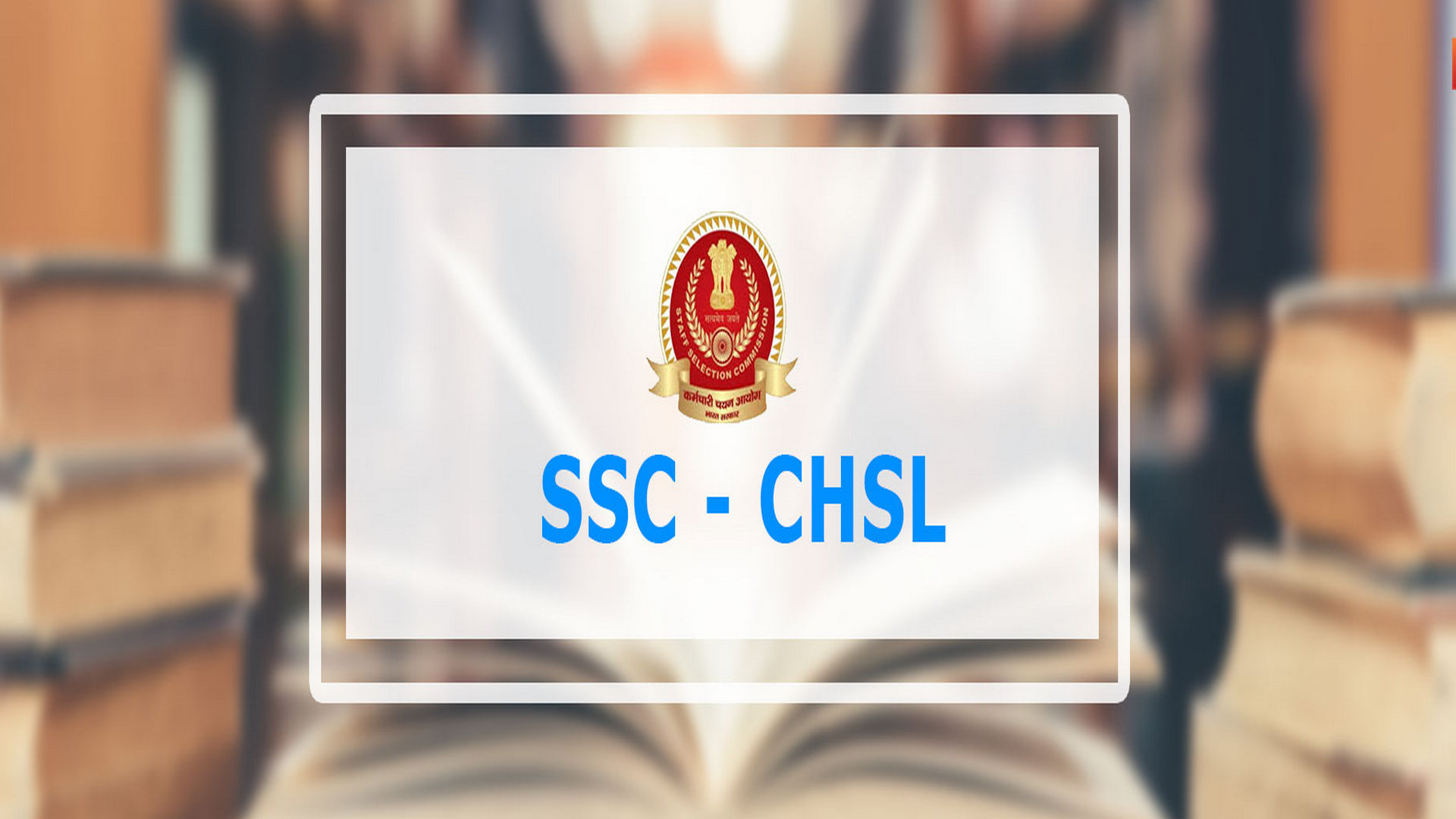 উচ্চমাধ্যমিকের পরেই সরকারি চাকরি! SSC-র CHSL পরীক্ষায় বসতে গেলে মাথায় রাখতে হবে যা