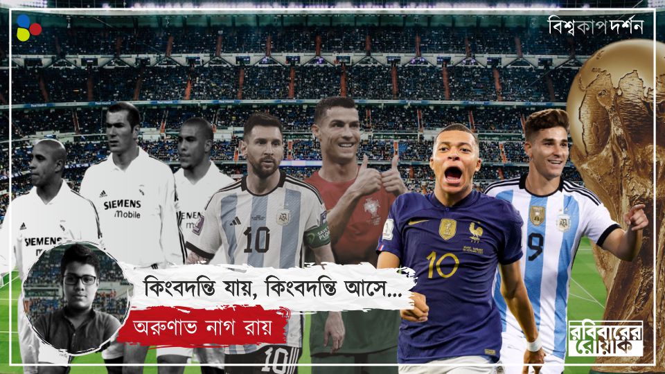 বটবৃক্ষের ছায়ায় বাড়ে আবেগ, কিংবদন্তিদের হাত ধরে উঠে আসেন আলভারেজ, এমবাপেরা