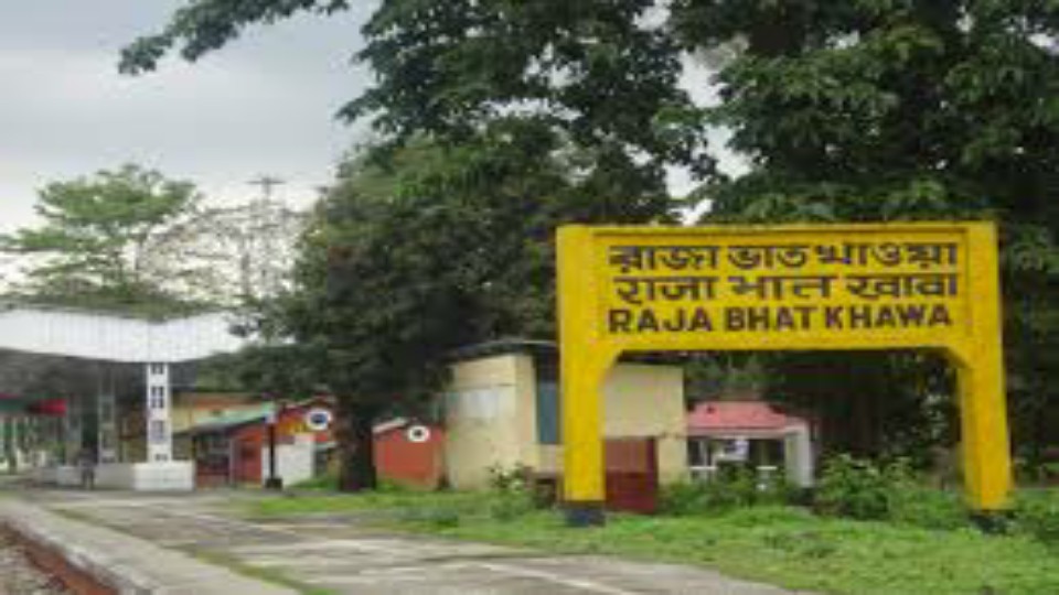 রাজার ভাত খাওয়া আজও বহাল আলিপুরদুয়ারে, কীভাবে এল শহরের এমন অদ্ভুত নাম?