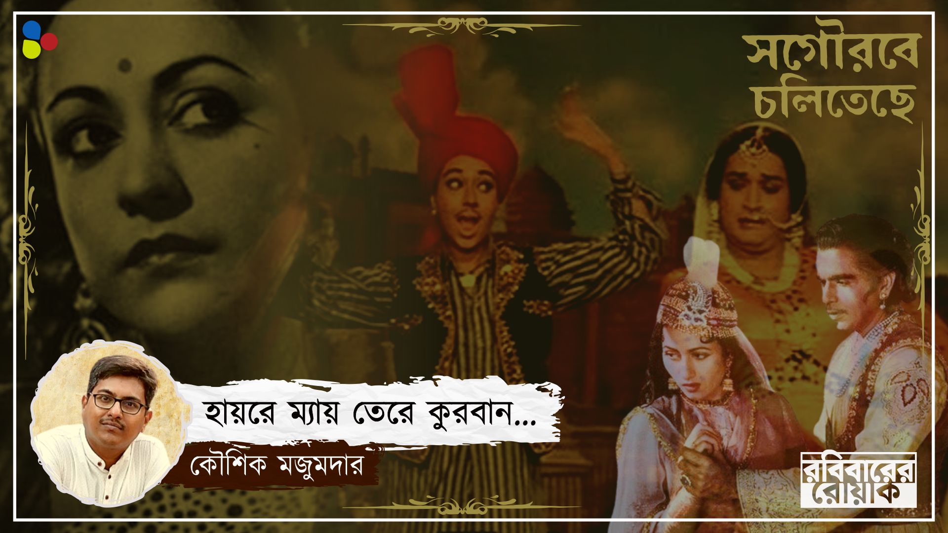 গান প্রতি ১৫ টাকা! গানের চাবুকে বলিউড শাসন করেছিলেন সামসেদ বেগম