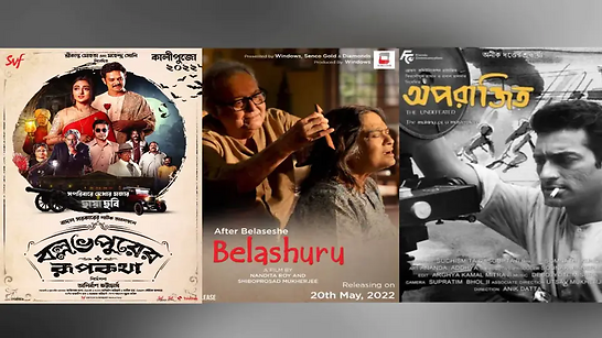 অপরাজিত, বেলাশুরু থেকে বল্লভপুরের রূপকথা, বাংলা ছবির দর্শককে কতটা হলমুখী করল ২০২২