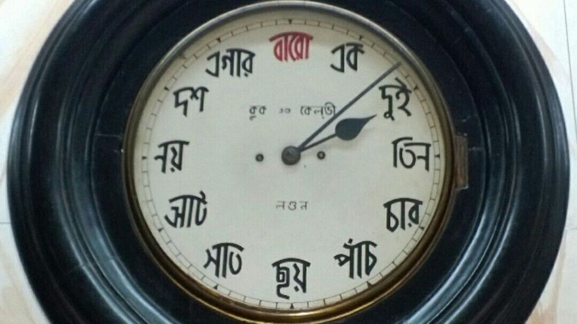 বাংলায় লেখা একমাত্র ঘড়ি! ভীম নাগের এই ঘড়ির সঙ্গে জড়িত দীর্ঘ ইতিহাস অনেকেরই অজানা