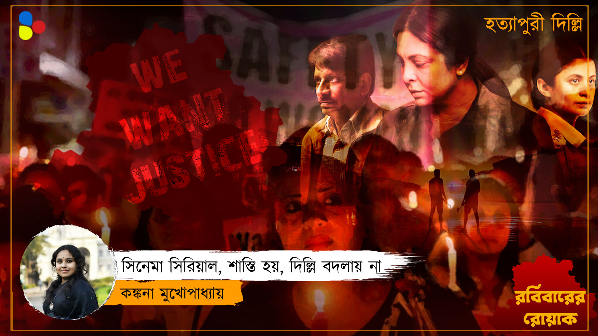 এখনও পরিস্থিতির শিকার হাজার হাজার নির্ভয়া! যেভাবে ‘ধর্ষণ রাজধানী’র তকমা জুটল দিল্লির