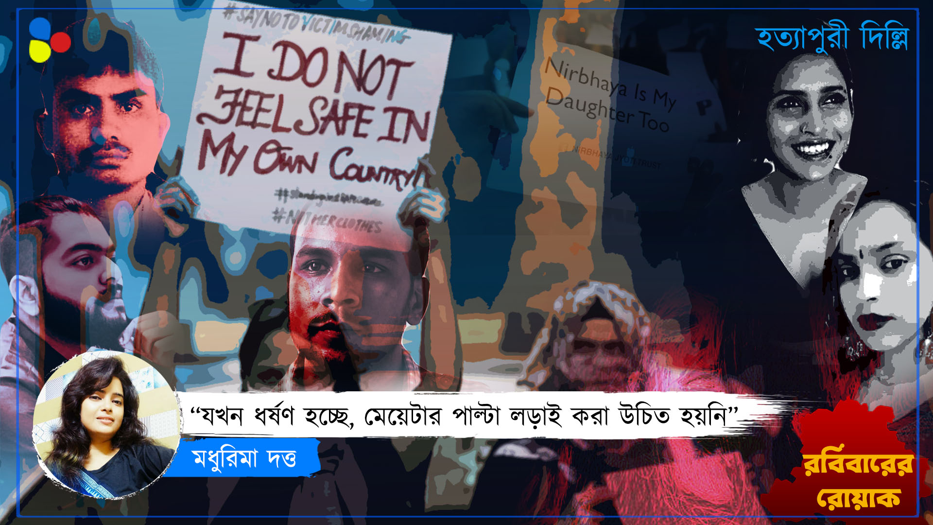 যৌনাঙ্গে রড, দেহ ৩৫ টুকরো! অপরাধীকে নৃশংসতা শেখায় আসলে কারা?