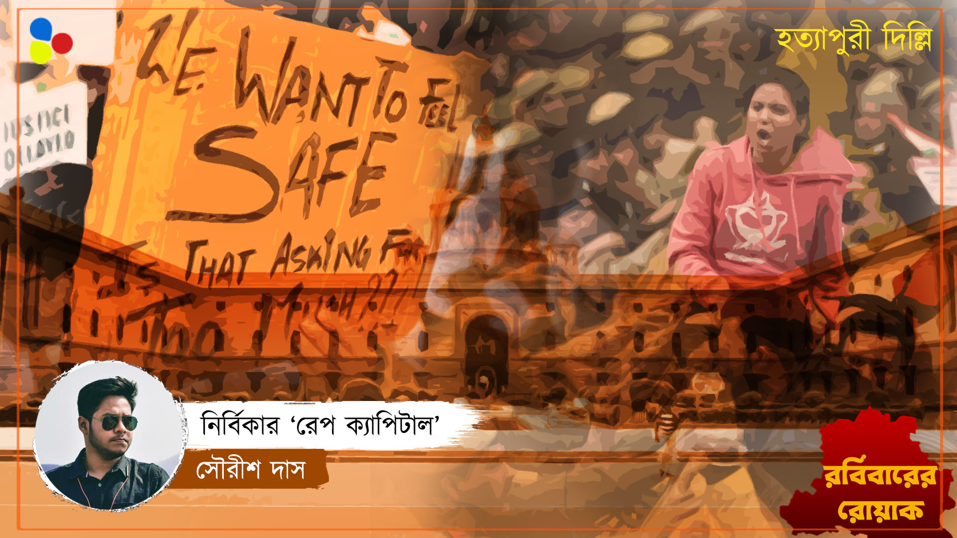 দেশের মুখ পুড়িয়েছে দিল্লি! জাতীয় 'রেপ ক্যাপিটাল'-এ কেন নীরব বিজেপি?